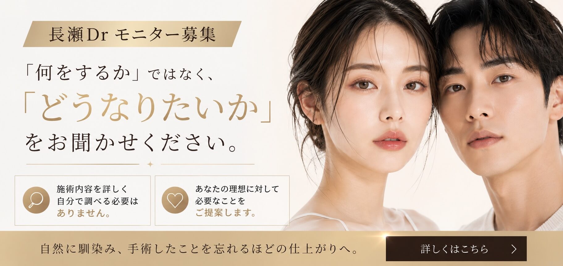 長瀬医師モニター募集「何をするか」ではなく「どうなりたいか」お聞かせください