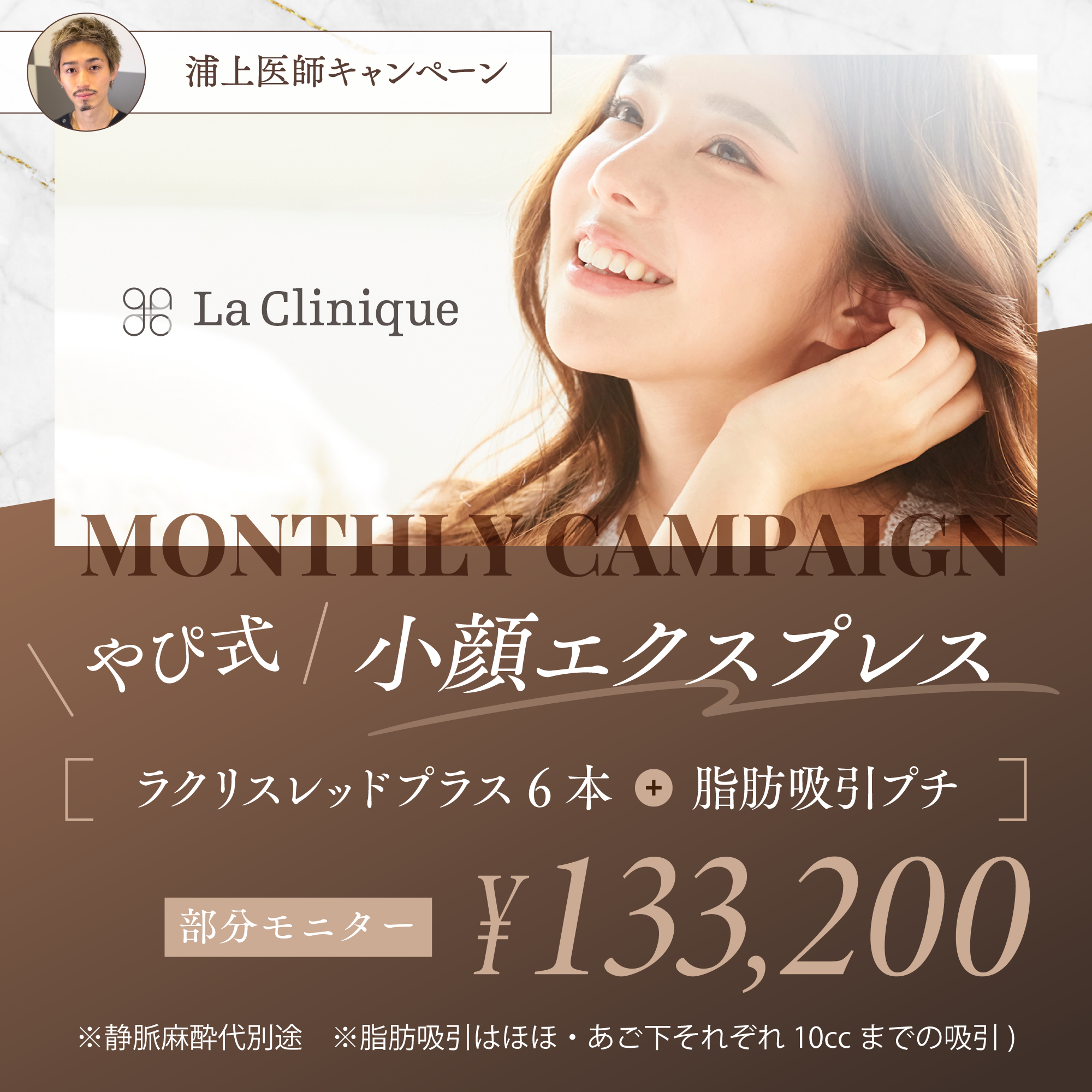 やぴ式小顔エクスプレス（ラクリスレッドプラス6本＋脂肪吸引プチ）