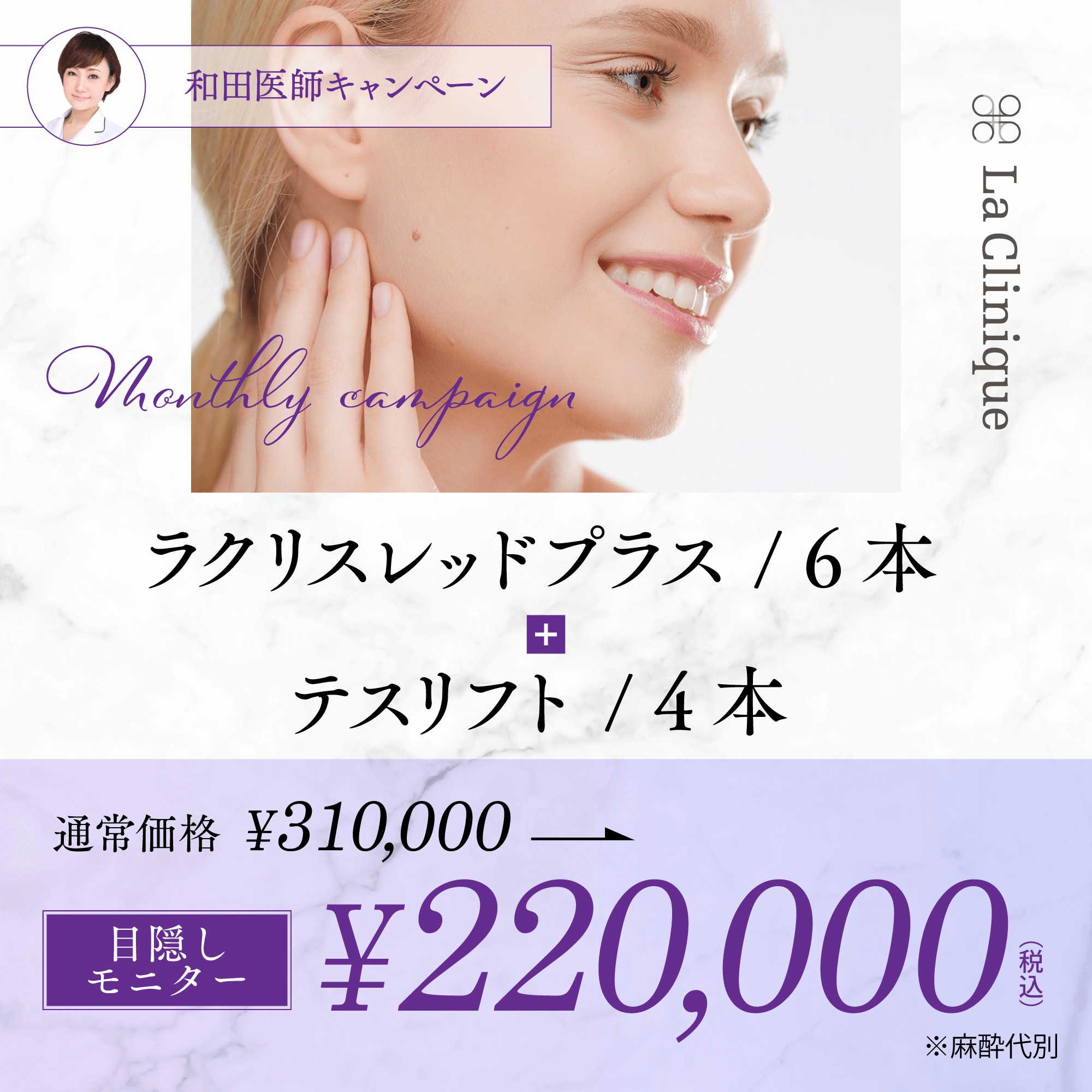 【目隠しモニター】ラクリスレッドプラス6本＋テスリフト4本