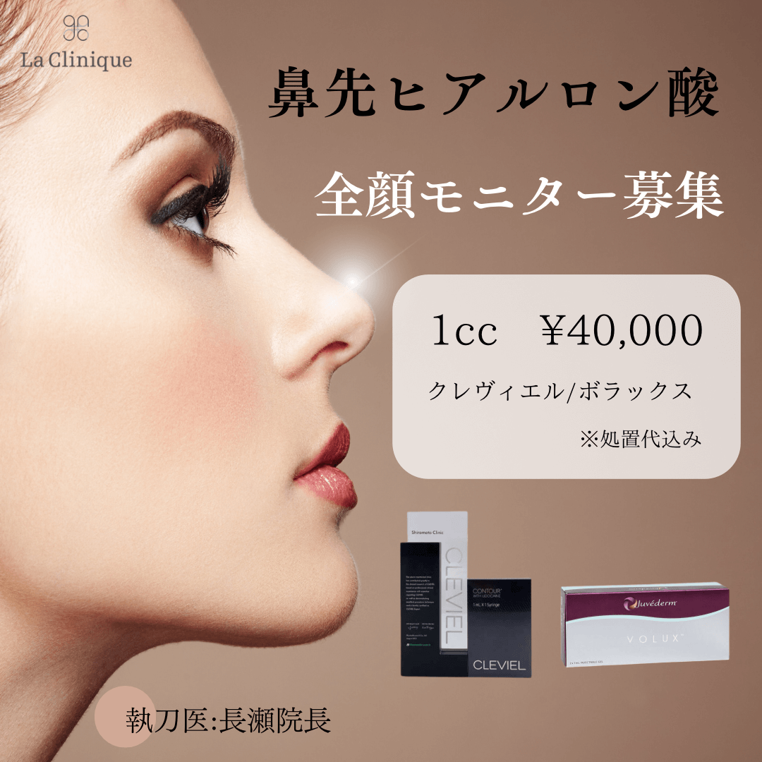 鼻先ヒアルロン酸