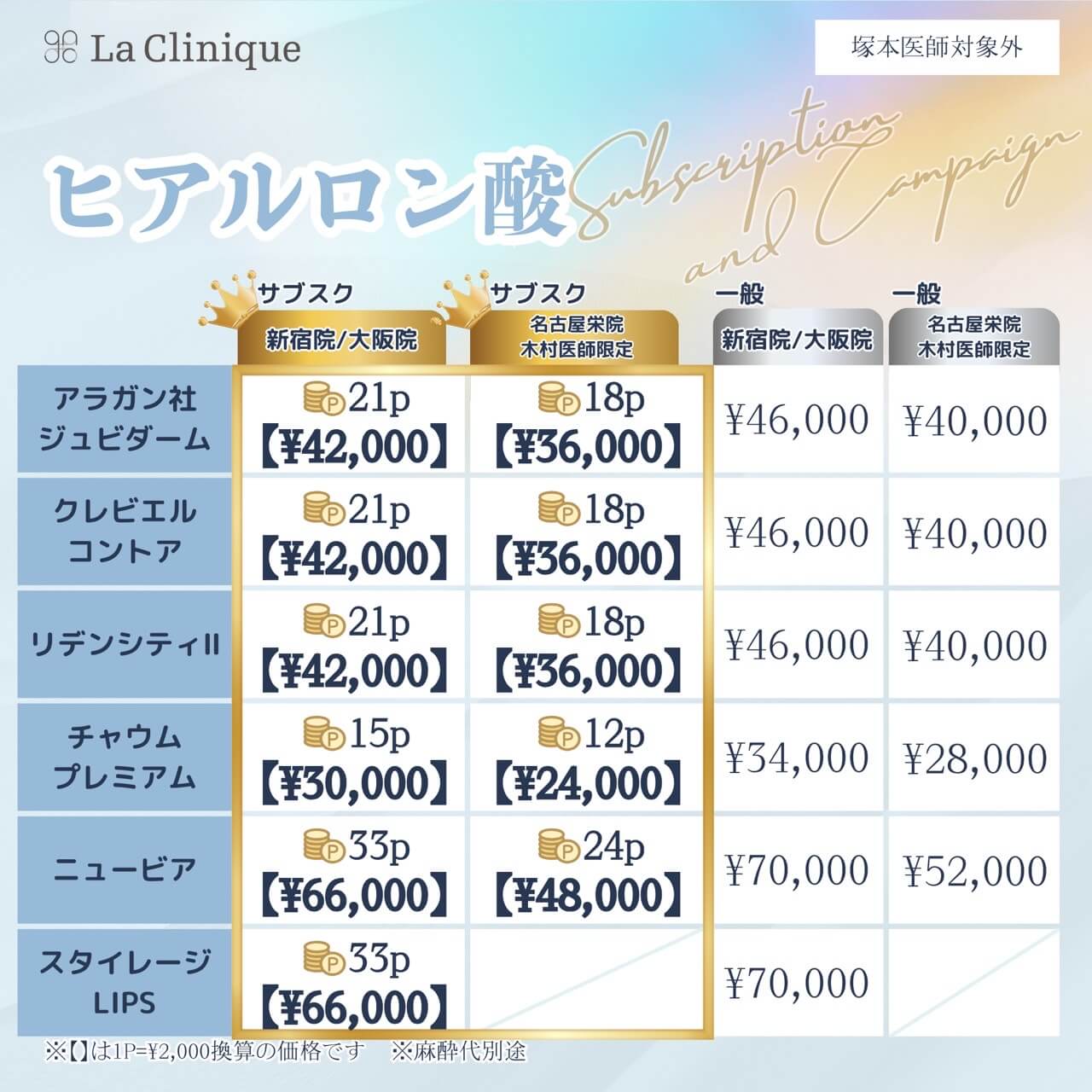 ヒアルロン酸