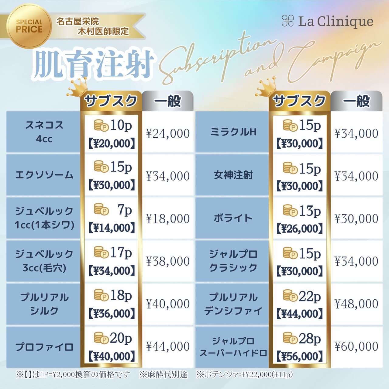 肌育シリーズ　水光注射