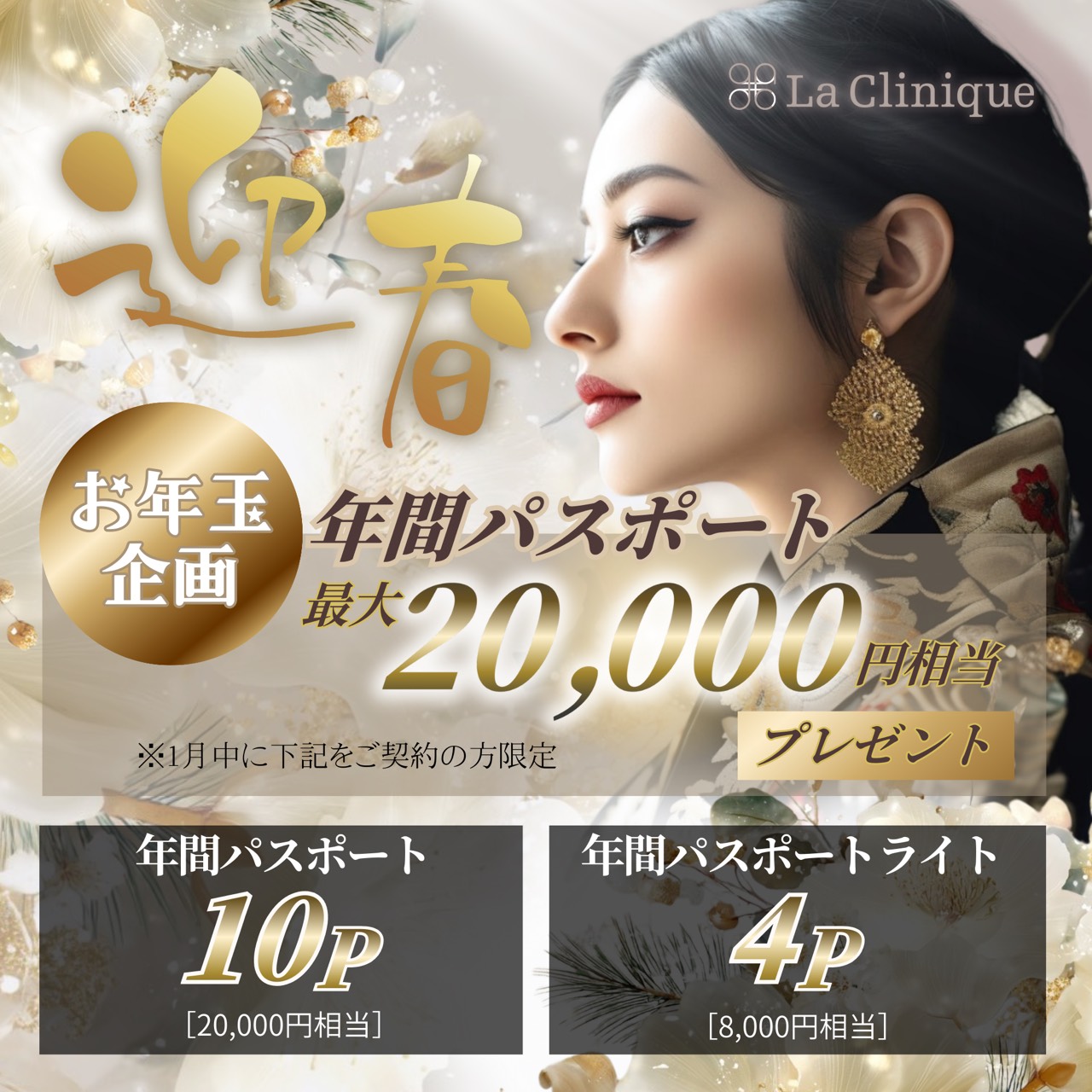 迎春！お年玉キャンペーン