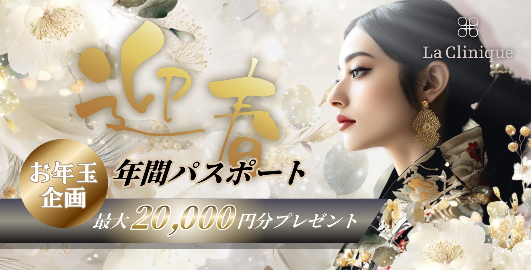 迎春！お年玉キャンペーン