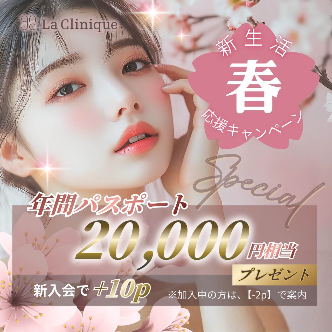 新生活応援キャンペーン