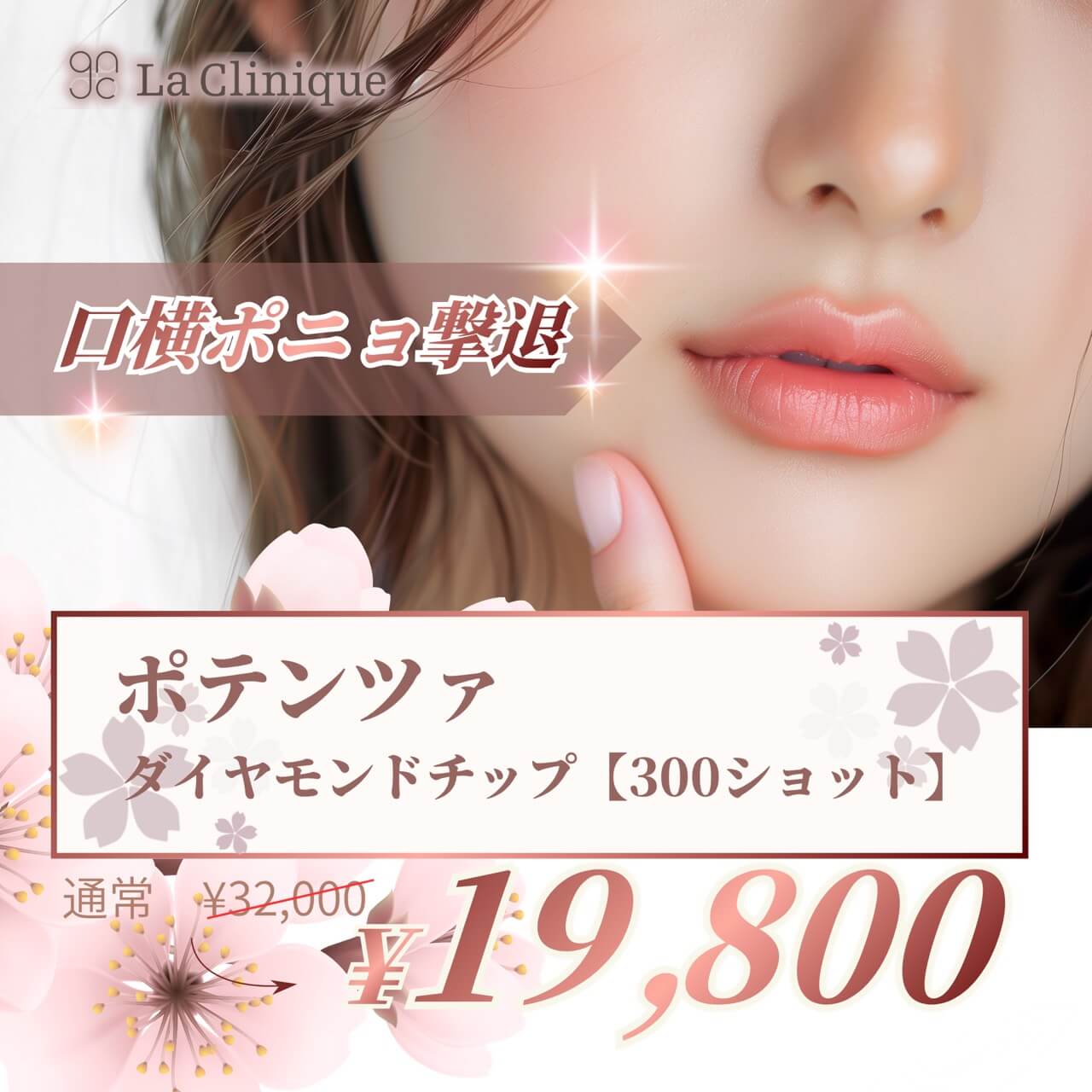 ポテンツァキャンペーン