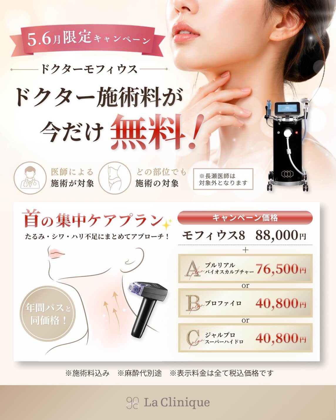 5・6月限定　ドクターモフィウスキャンペーン