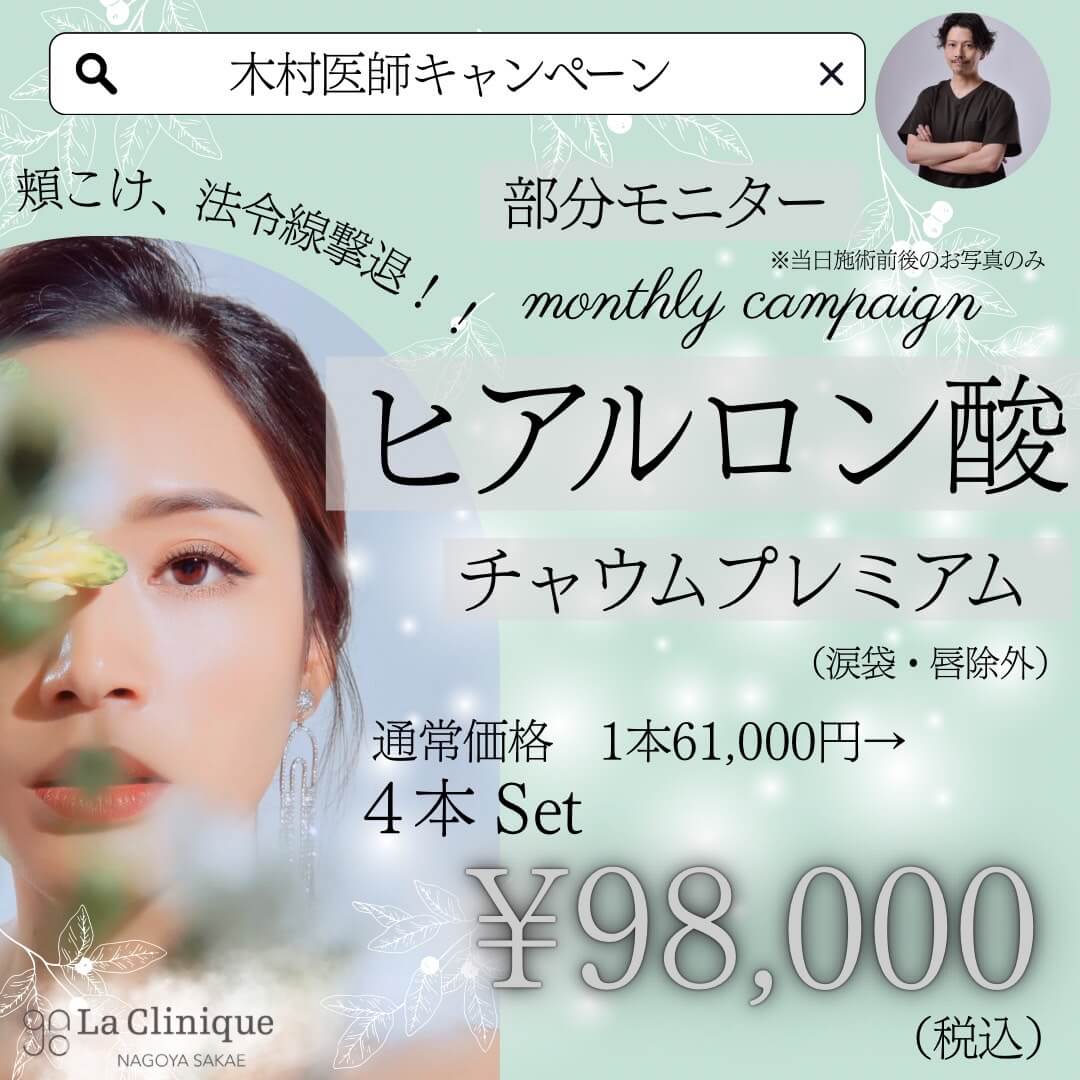 ヒアルロン酸　チャウムプレミアム
