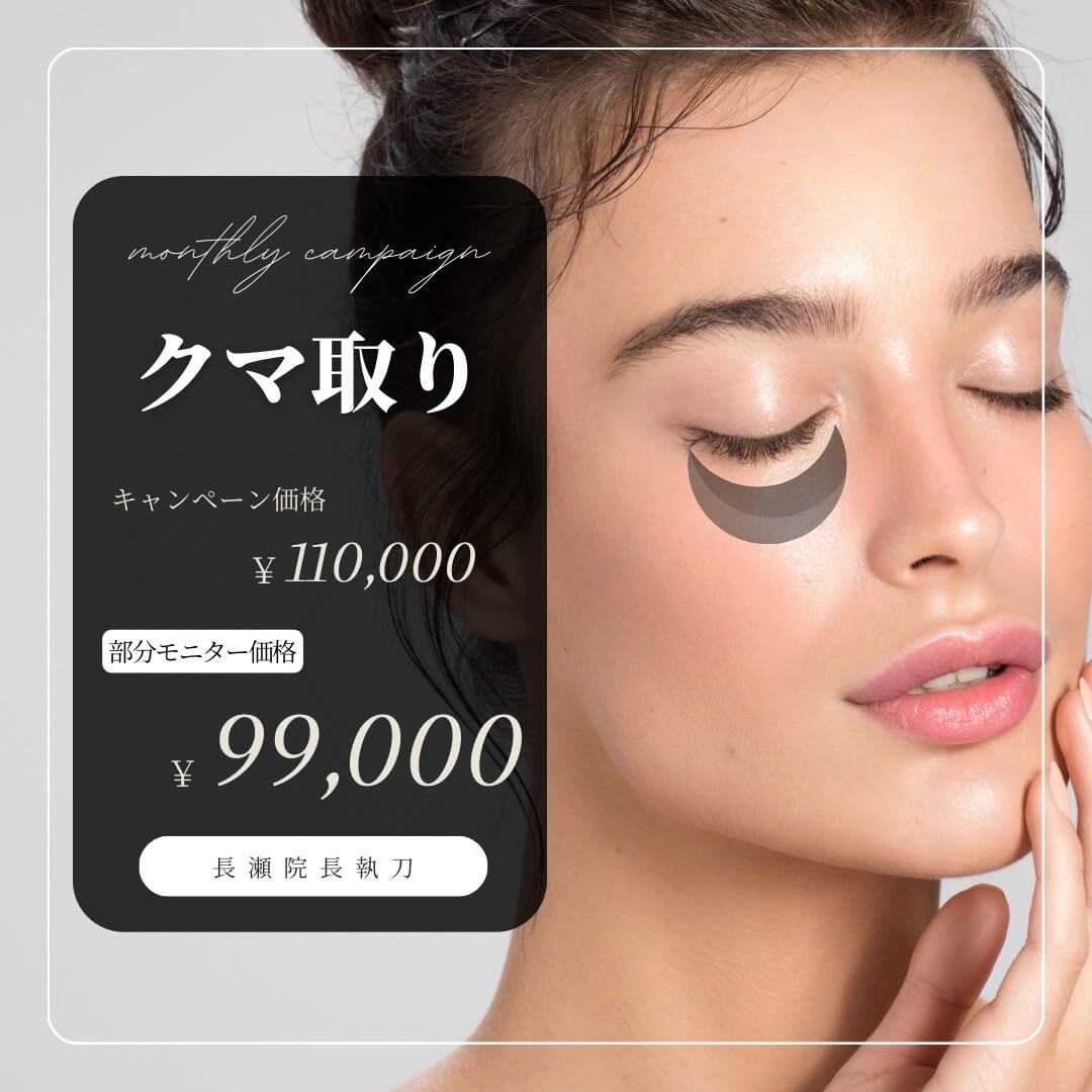 切らない目の下のタルミ取り