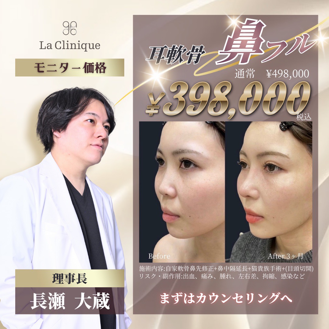 耳軟骨鼻フルキャンペーン