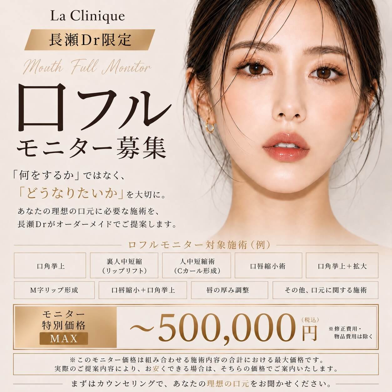 口フル　モニター募集