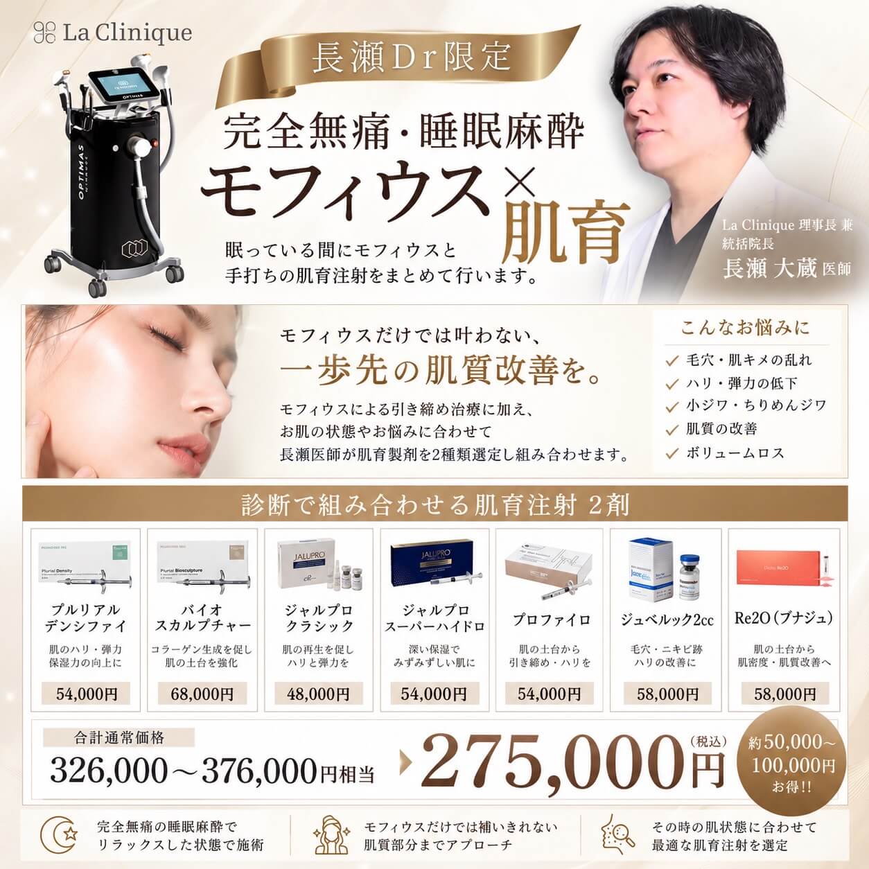 モフィウス×肌育