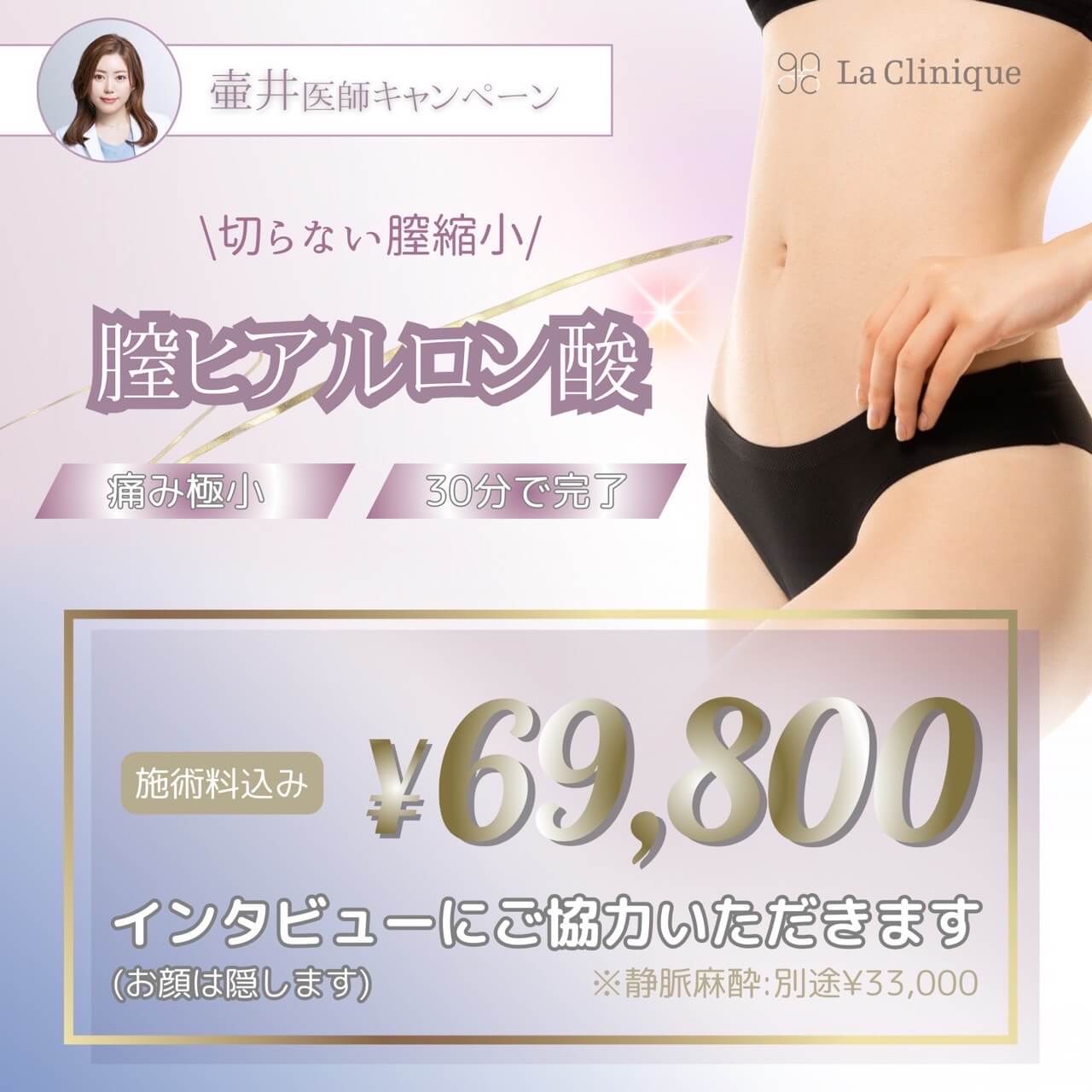 膣ヒアルロン酸