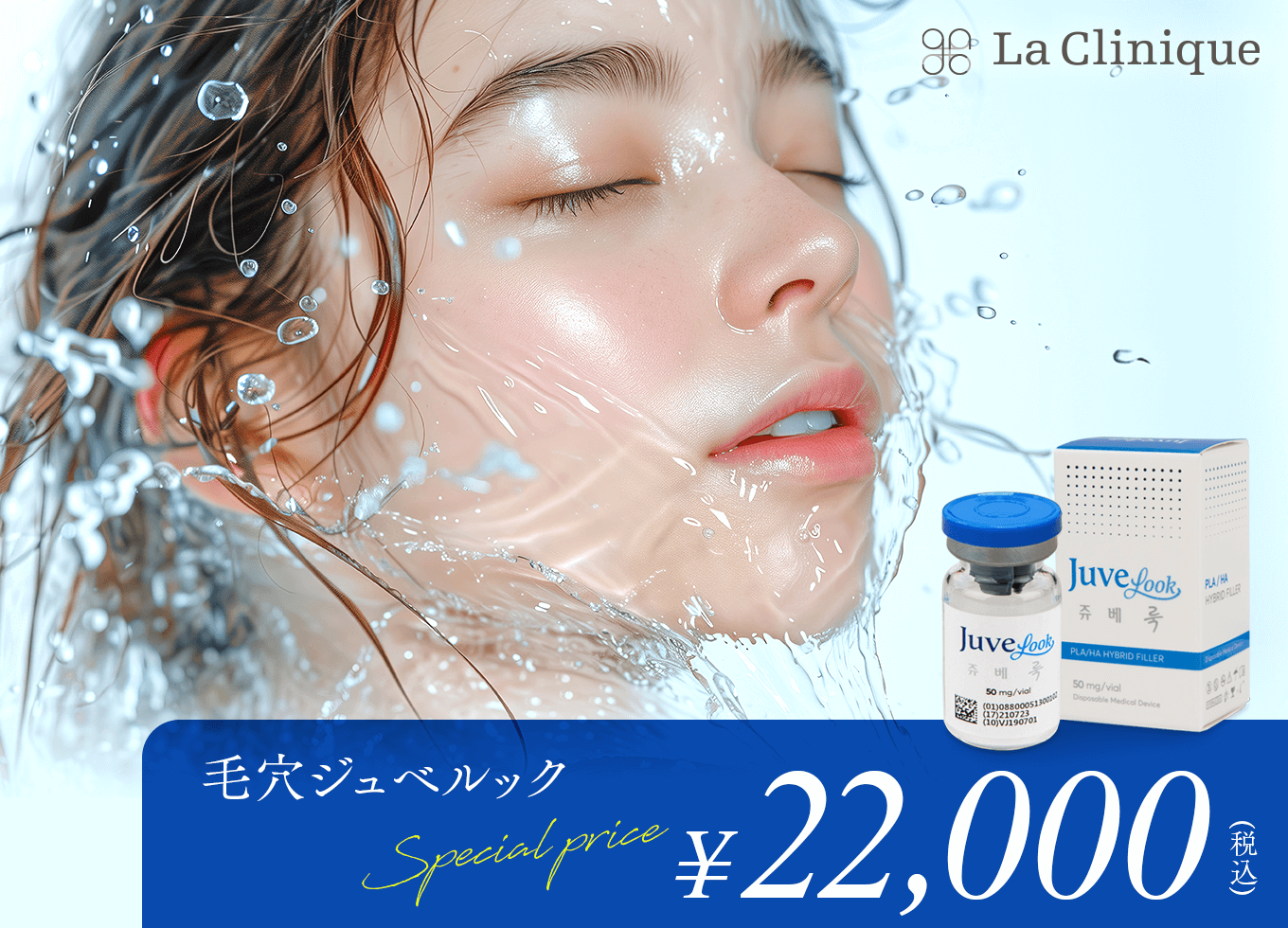 毛穴ジュベルック　22,000円