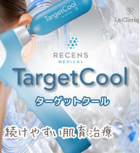 ターゲットクール